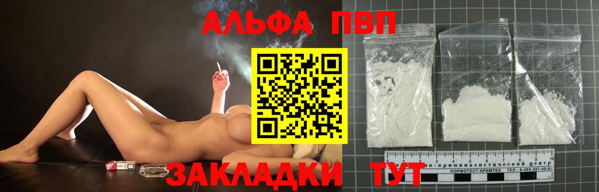 сколько стоит  Вход с VPN  Красногорск  A PVP  Alpha-PVP СК КРИС  Альфа ПВП мука 