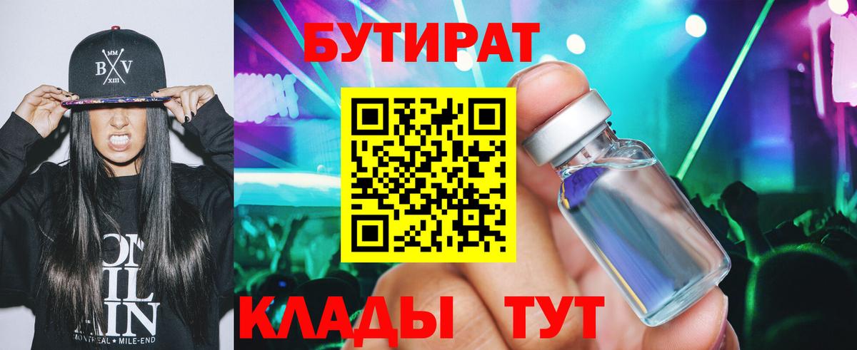 Бутират оксана Красногорск