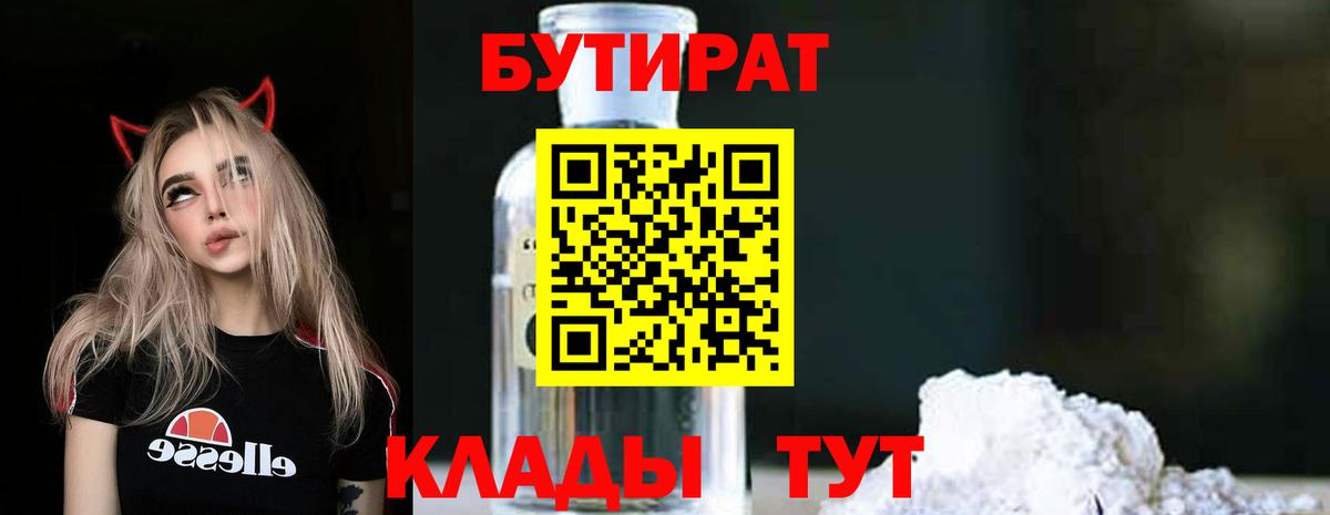 Красногорск  Бутират BDO  Вход с VPN 