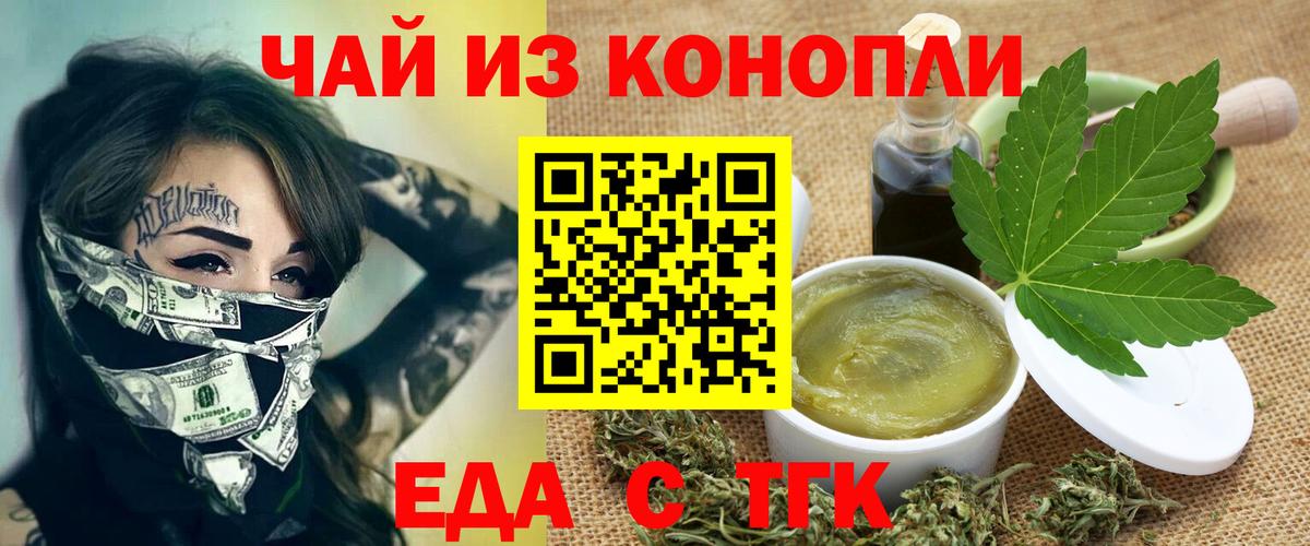 Еда ТГК марихуана  Вход с VPN  Красногорск 