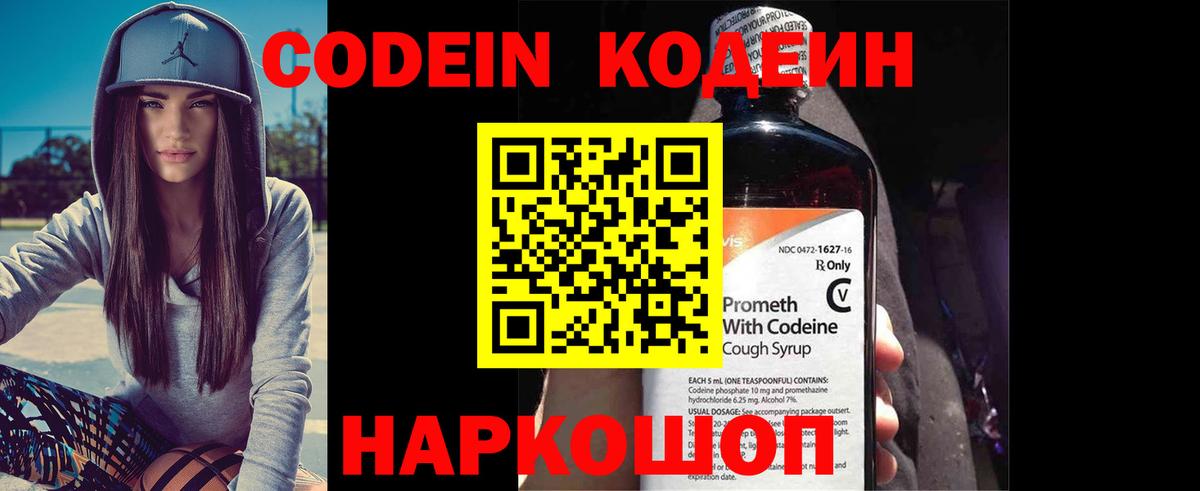 Красногорск  Кодеин Purple Drank  Вход с VPN 