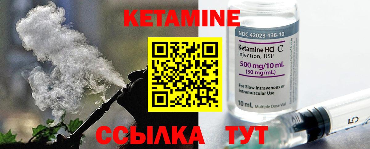 Кетамин ketamine  Вход с VPN  Красногорск 