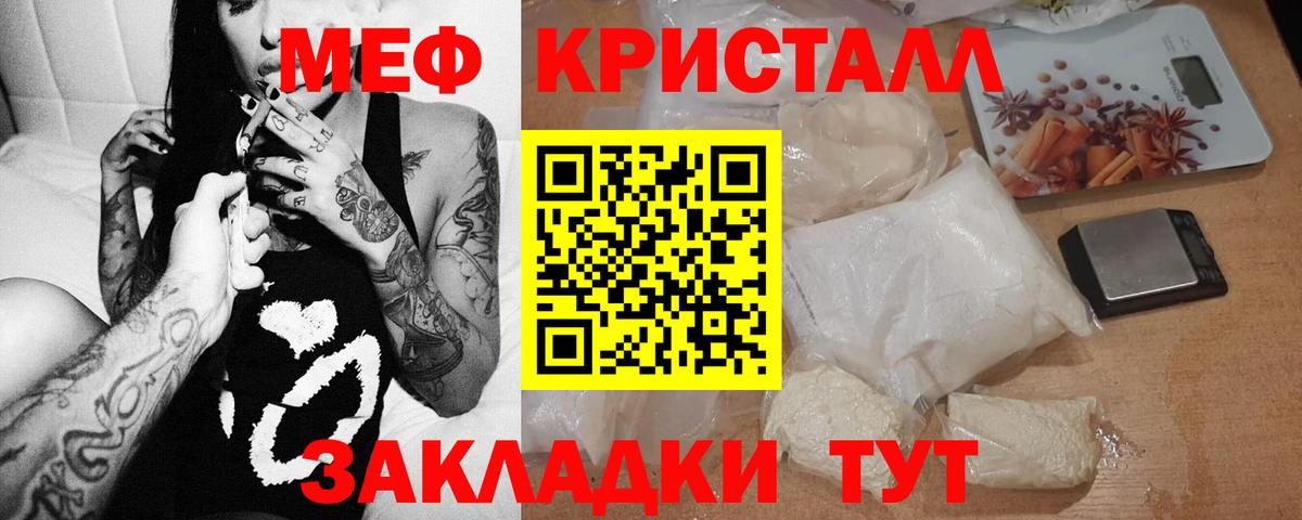 Мефедрон  Вход с VPN  Красногорск  МЕФ кристаллы 
