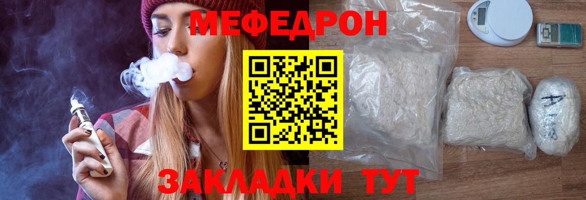 Мефедрон кристаллы Красногорск