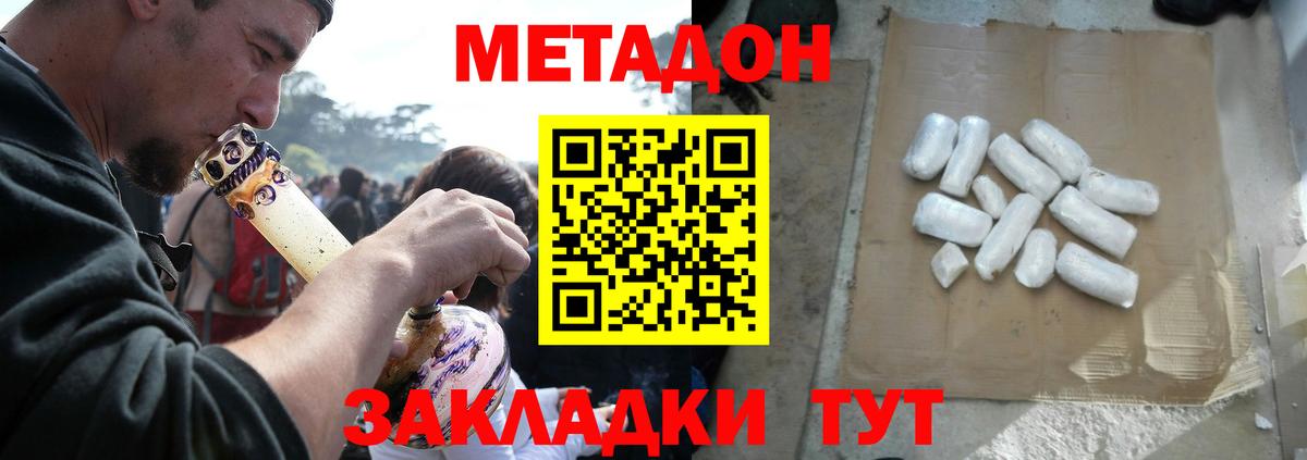 Метадон VHQ  Метадон VHQ  Вход с VPN  Красногорск 